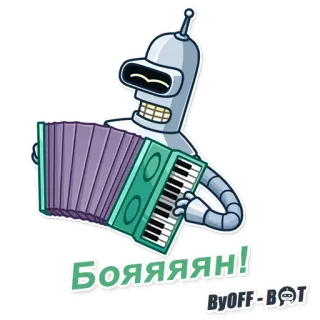 😐 Bender Futurama Бояяяян! kartun, robot, Bender, Futurama, musik, akordeon whatsapp sticker