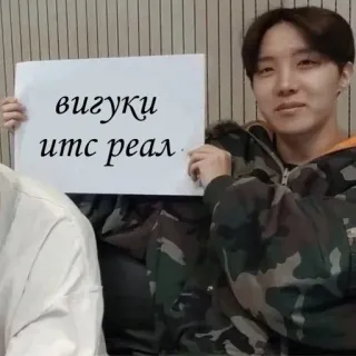 🤗 вигуки имс реал. bts, j-hope, k-pop, viguki, русский текст telegram sticker