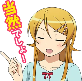 ☺️ 当然でしょ！ Anime, Wskazywanie, Zadowolony, Dziewczyna, Ilustracja, Naklejka telegram sticker
