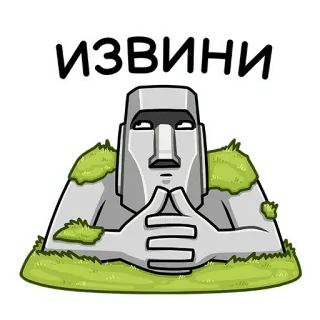 🥺 ИЗВИНИ Moai, Statua, Isola di Pasqua, Scusa, Scuse, Pietra telegram sticker