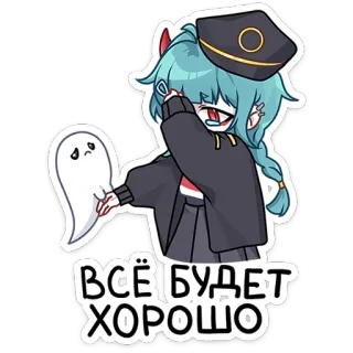 😢 ВСЁ БУДЕТ ХОРОШО Anime, Geist, Süß, Mädchen telegram sticker
