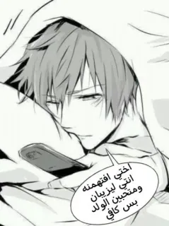 🎁 اختي افتهمته انتي ليزبيان ومتحبين الوالد بس كافي Anime, Manga, Man telegram sticker