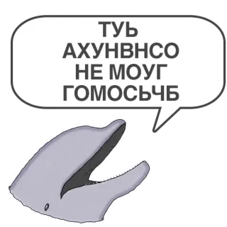 📸 ТУВ
АХУНВНСО
НЕ МОГУТ
ГОМОСЬЧЬБ delfín, bocadillo, ruso, ofensivo whatsapp sticker
