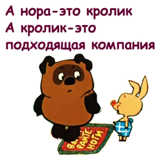😂 А нора-это кролик
А кролик- это
подходящая компания telegram sticker