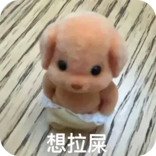 ⭐ 想拉屎 cane, cucciolo, animale, carino, cartone animato telegram sticker