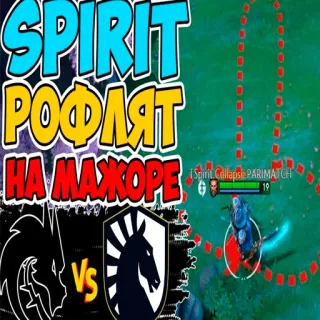 🤪 SPIRIT 
РОФЛЯТ
НА МАЖОРЕ dota, spirit, team liquid, esports, turnier whatsapp sticker