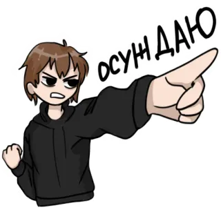 😑 ОСУЖДАЮ Kreskówka, Postać, Wskazywanie, Zły whatsapp sticker