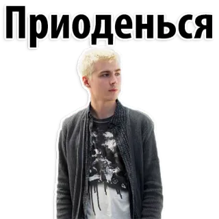 😍 Приоденутся человек, портрет, блондинка, русский текст whatsapp sticker