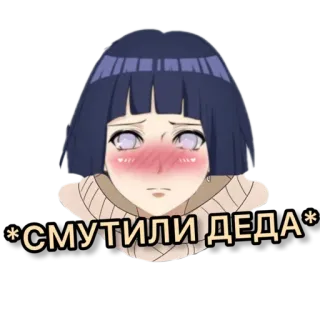 😊 Hinata Hyuga Naruto * СМУТИЛИ ДЕДА * Anime, Naruto, Hinata, Hyuga, Sonrojo, Avergonzado/a telegram sticker