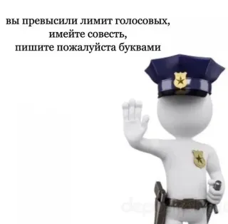 ✋ вы превысили лимит голосовых, имейте совесть, пишите пожалуйста буквами polizia, agente, stop, testo, limite telegram sticker