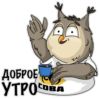 Сова - душа компании telegram stickers