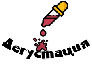 🩸 Дегустация cata, degustación, ruso, vino, alcohol, bebida telegram sticker