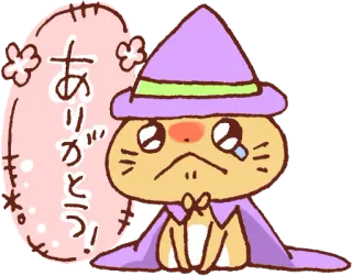 😌 ありがとう! słodkie, dziękuję, kawaii, czarodziej, płacz, naklejka, kreskówka telegram sticker