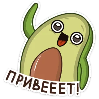 Авокадик :: @stickroom telegram stickers