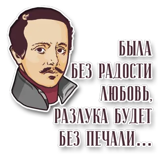 😔 БЫЛА БЕЗ РАДОСТИ ЛЮБОВЬ, РАЗЛУКА БУДЕТ БЕЗ ПЕЧАЛИ... telegram sticker