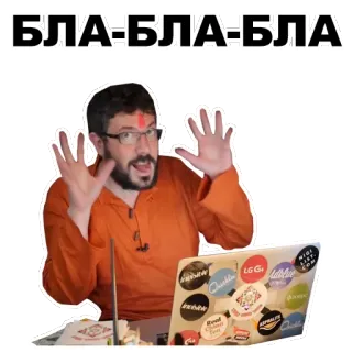 😜 БЛА-БЛА-БЛА pria, komputer, meja, kacamata, berbicara, pidato, bla bla telegram sticker