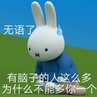 💚 无语了
有脑子的人这么多
为什么不能多你一个 มิฟฟี่, กระต่าย, เศร้า, การ์ตูน, 3D, บันนี่, มีม telegram sticker