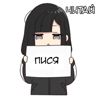 😈 ЧИТАЙ
пися Anime, Chica, Señal, Ruso, Texto telegram sticker