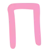 💗