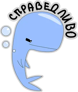 😃 справедливо wieloryb, słodki, kreskówka, zwierzę, morze, ocean telegram sticker
