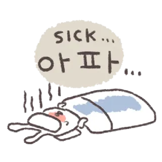 🐰 SICK...
아파 sakit, tidak enak badan, kartun, serangga, korea, merasa sakit, kelelahan telegram sticker
