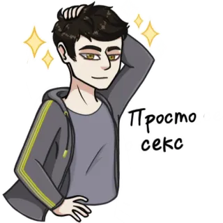 🌟 Просто секс Dibujo animado, Personaje, Pegatina, Ilustración, Masculino telegram sticker