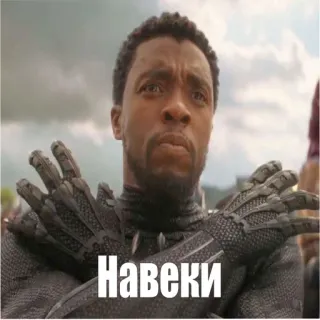👋 Black Panther Навеки Pantera Negra, Chadwick Boseman, Wakanda Para Sempre, Marvel telegram sticker