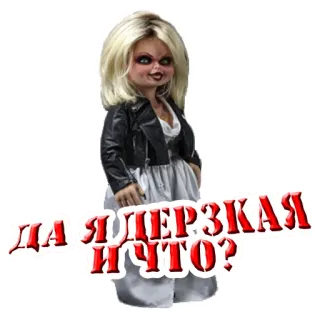 ⁉️ Tiffany Valentine Bride of Chucky ДА Я ДЕРЗКАЯ И ЧТО? horreur, poupée, film, chucky, tiffany valentine, la fiancée de chucky telegram sticker