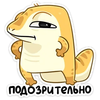 😒 подозрительно lizard, suspicious, sticker, cartoon, reptile, animal telegram sticker