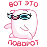 🙃 SOT STOP PLAYIN dibujos animados, rosa, personaje, gafas telegram sticker