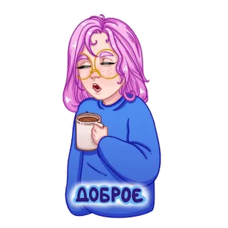 😩 ДОБРОЕ goedemorgen, koffie, slaperig, vrouw, schattig, cartoon, moe telegram sticker
