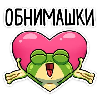 🤗 ОБНИМАШКИ rana, corazón, lindo, abrazo, dibujos animados, animal, amigable telegram sticker
