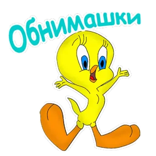 👻 Tweety Bird Обнимашки 트위티, 만화, 루니 툰, 포옹, 귀여운, 새 telegram sticker