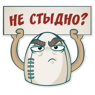 🤥 НЕ СТЫДНО? desenho animado, ovo, pergunta, vergonha, constrangimento, placa whatsapp sticker