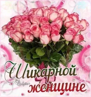 🌟 Шикарной женщине telegram sticker