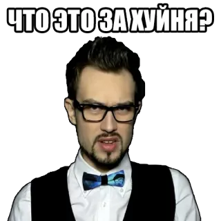 😒 ЧТО ЭТО ЗА ХУЙНЯ? russo, ofensivo, pergunta, palavrão, expressão, homem, rosto telegram sticker