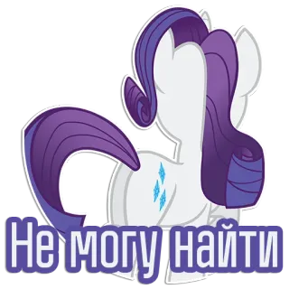 🫥 Rarity My Little Pony Не могу найти Pony, Rarity, Cartoon, Sticker, Pferd, Suche, Einhorn telegram sticker