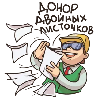 🗒 建筑工人, 文件, 卡通, 办公室, 工人, 建筑 telegram sticker
