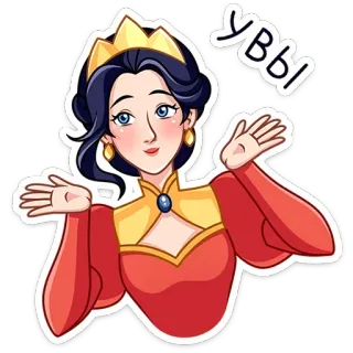 ⭐ Увы 女性, 女王, 王冠, 悲しい, 王室, 王女, がっかり telegram sticker