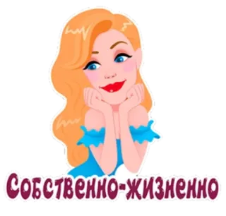 🌟 Собственно-жизненно mulher, desenho animado, texto russo telegram sticker