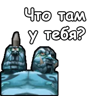 😳 Что там у тебя? Troll, Frage, Russisch, Blau telegram sticker