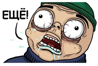 😫 ЕЩЁ! meme, funny, cartoon, expression, comic, drawing telegram sticker