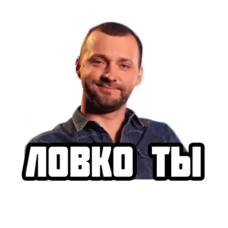 😏 ловко ты telegram sticker