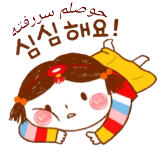 😩 걱정 마세요! Dessin animé, Mignon, Coréen, Pas de souci telegram sticker