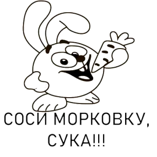 😢 СОСИ МОРКОВКУ, СУКА!!! wortel, konijn, belediging, beledigend whatsapp sticker