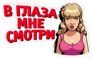 👀 В ГЛАЗА МНЕ СМОТРИ frau, russisch, aufkleber, blond telegram sticker