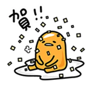🎉 Gudetama か賀！！ กุเดทามะ, ไข่ขี้เกียจ, ซานริโอ้, น่ารัก, การ์ตูน, อนิเมะ, ญี่ปุ่น telegram sticker