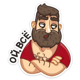 👿 Ой, всё dibujos animados, hombre, barba, ruso, emoción, actitud whatsapp sticker