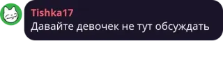 🥔 Давайте девочек не тут обсуждать telegram sticker