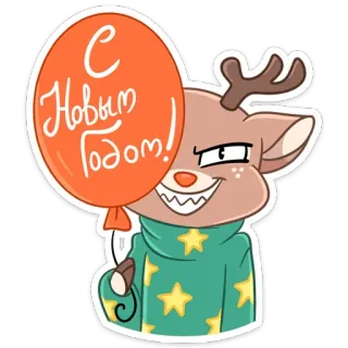 🥳 С Новым Годом! ปีใหม่, กวางเรนเดียร์, ลูกโป่ง, ทักทาย, รื่นเริง telegram sticker